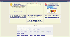 Desktop Screenshot of ham.org.tw